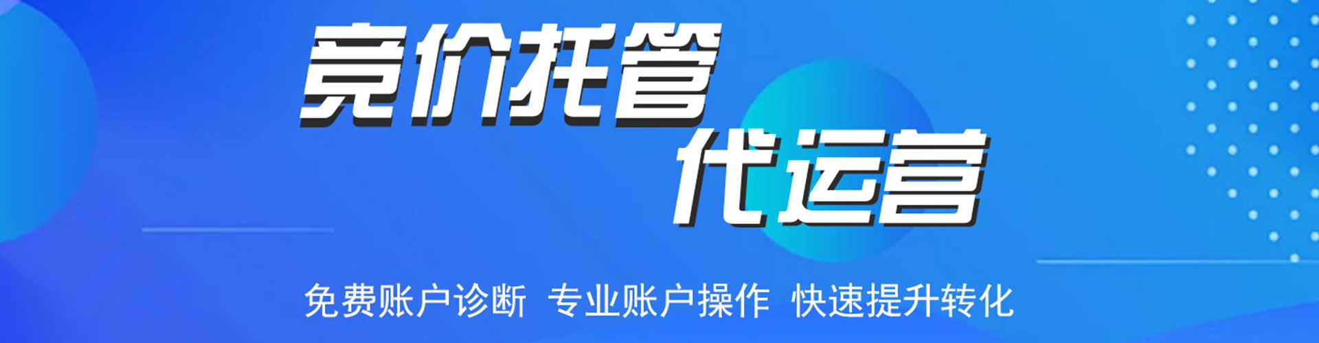 莲湖百度推广托管